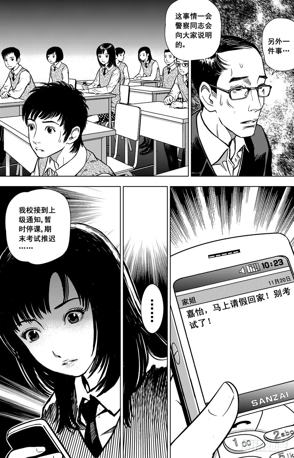 第04话 疑云重重（上）-第8话