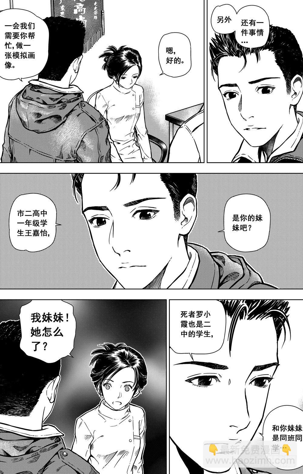 第04话 疑云重重（上）-第8话