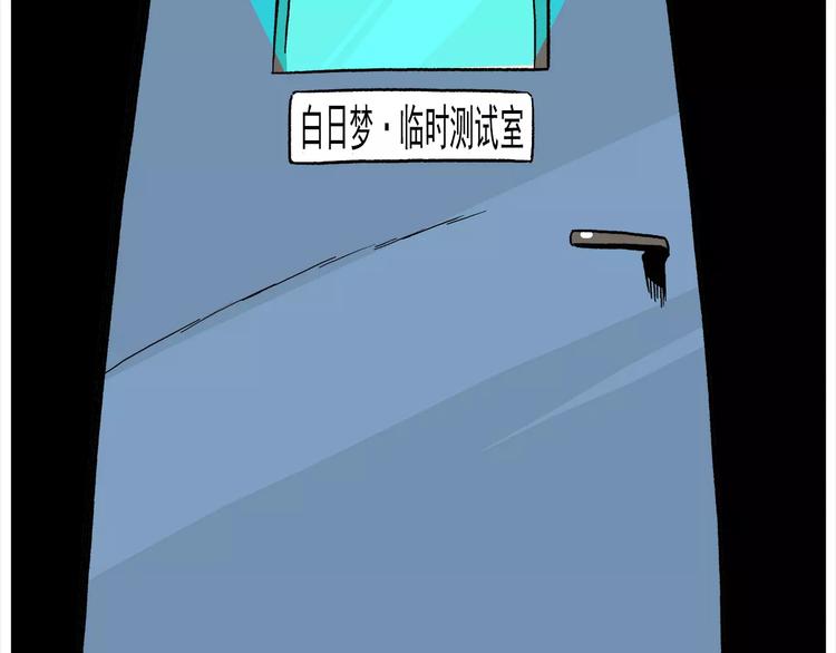 非人學園 - 第80話 神秘的開學禮物 - 6