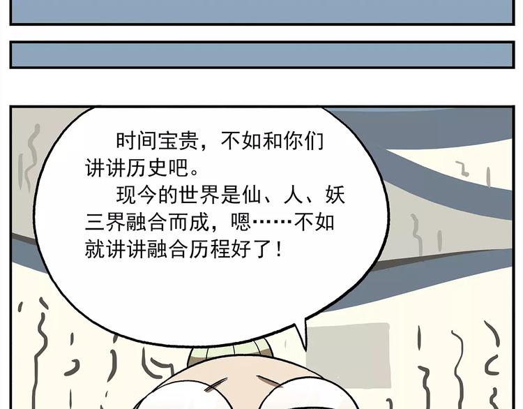 非人学园 - 第101话 他爱她-她爱他 - 1