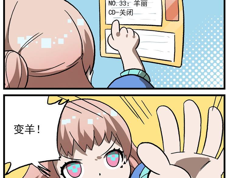 非人學園 - 第130話 壓箱底的特殊戰力 - 5