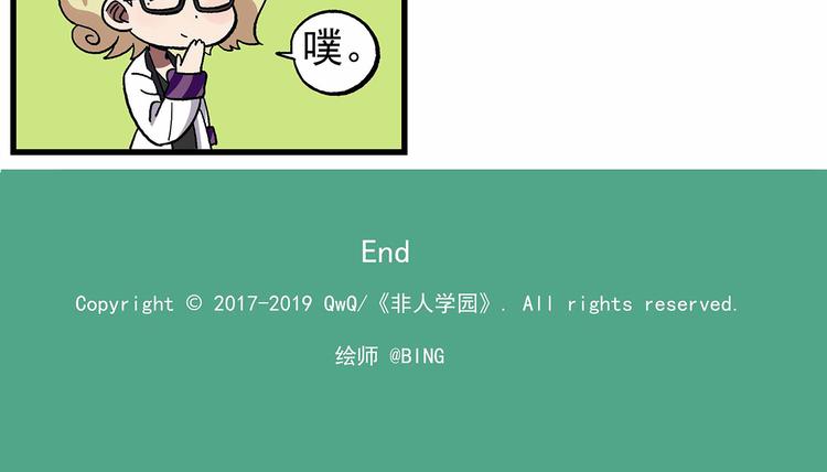 非人學園 - 西城天高35：帥不過3秒 - 1