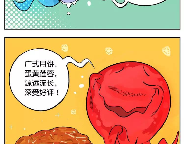 第23话 最好吃的月饼2