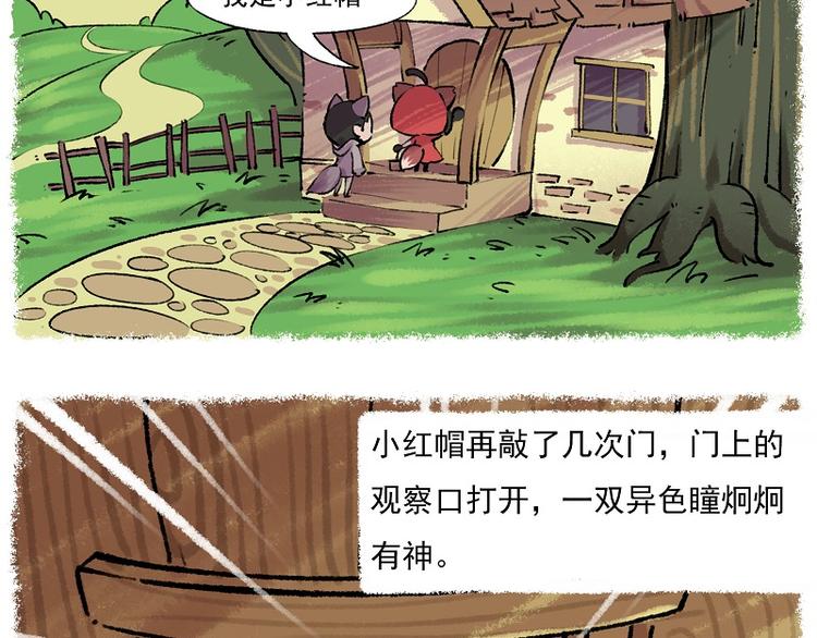 非人學園 - 小紅帽 2-灰狼先生 - 4