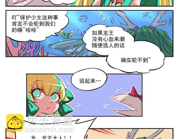 非人學園 - 非都盛典-1-一語成讖 - 3