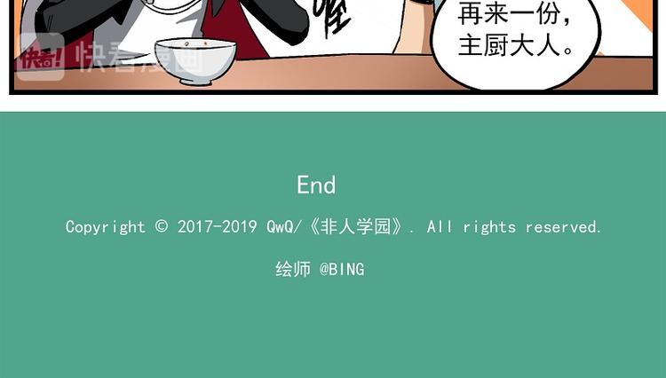 非人學園 - 波瀾-2 以吃會友 - 2