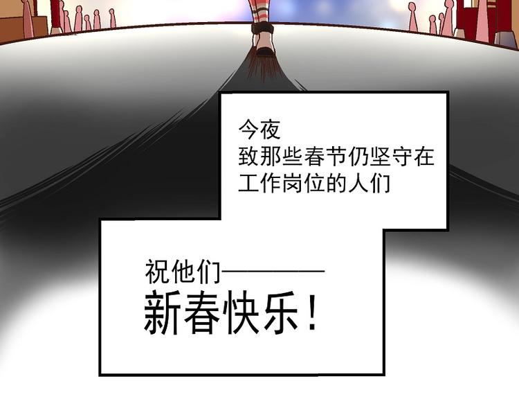 非人学园 - 新春番外-8 新春快乐 - 1