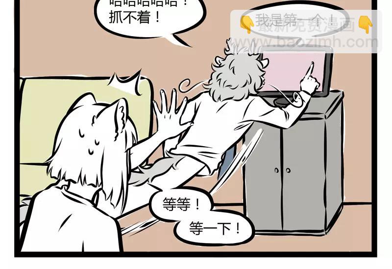 非人哉 - 第106話 膽小 - 4