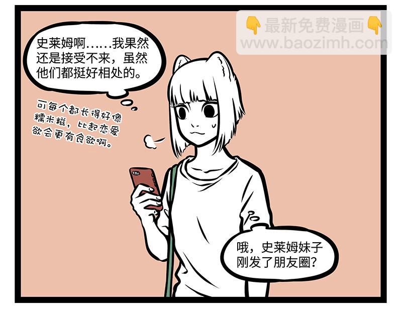 非人哉 - 第146话 最潮流告白方式！ - 1