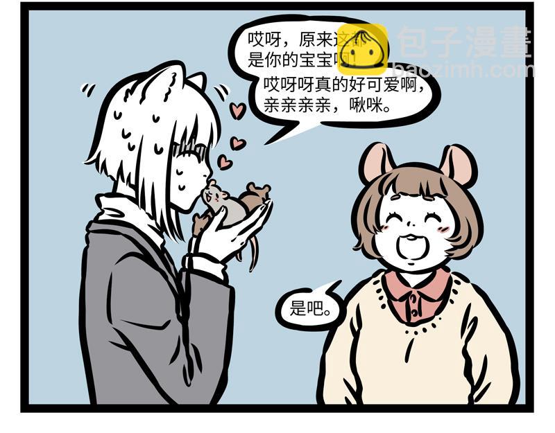 非人哉 - 第173話 同學會 - 2