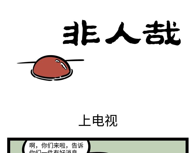 第189话 四菜一汤？0