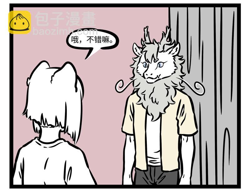 非人哉 - 第191話 新裝扮 - 2