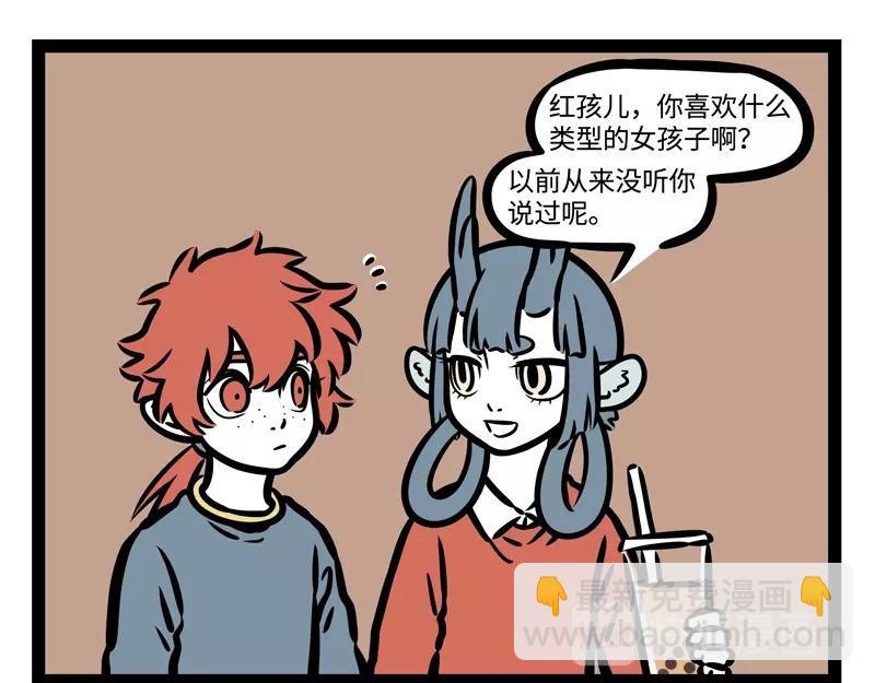 非人哉 - 第206話 理想型 - 1