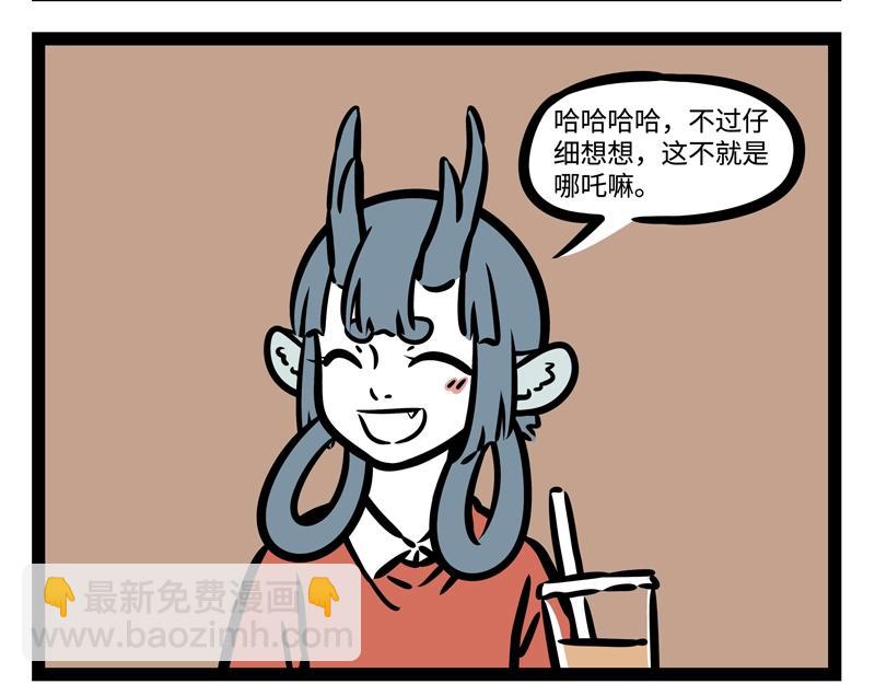 非人哉 - 第206話 理想型 - 3