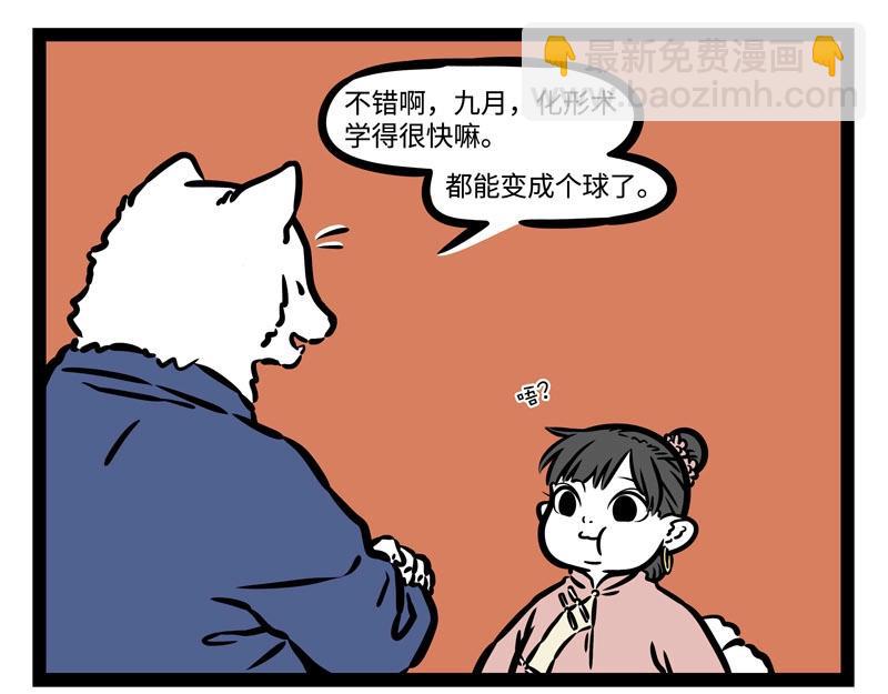 非人哉 - 第210話 迷惑 - 3