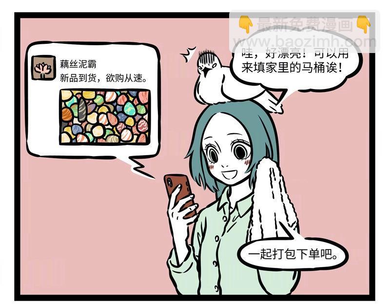 非人哉 - 第216話 旅途中 - 5