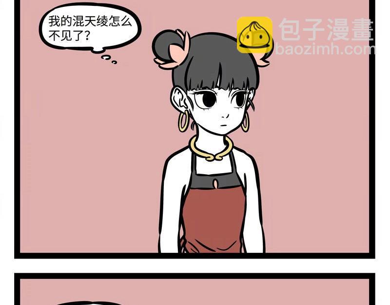 非人哉 - 第218話 貔貅 - 4