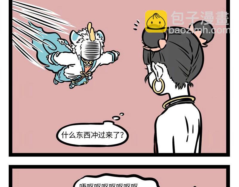 非人哉 - 第218話 貔貅 - 1