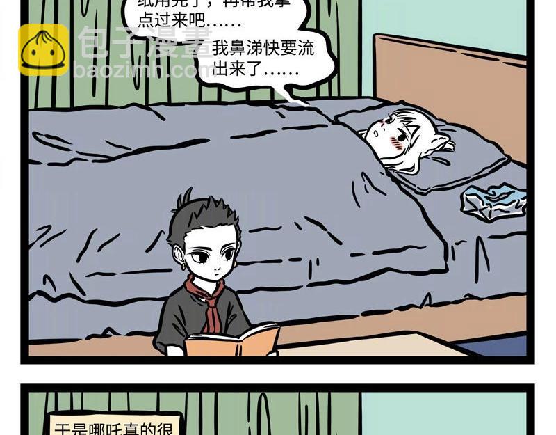 非人哉 - 第220話 朋友就是要一起犯傻 - 1