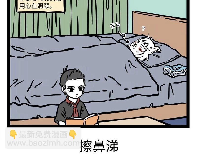 非人哉 - 第220話 朋友就是要一起犯傻 - 2