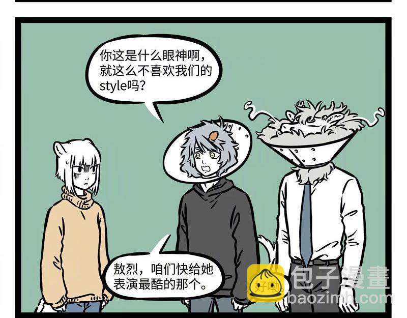 非人哉 - 第220話 朋友就是要一起犯傻 - 2