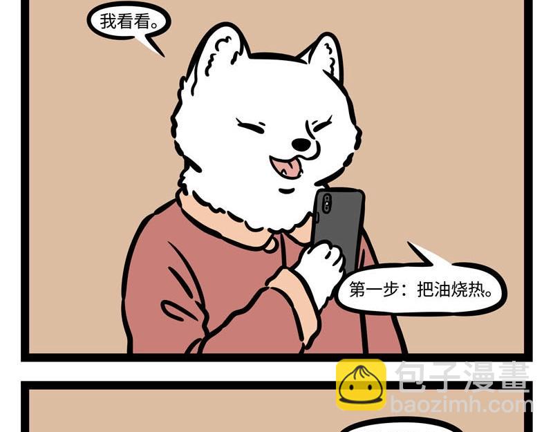 非人哉 - 第222話 文昌帝君 - 1