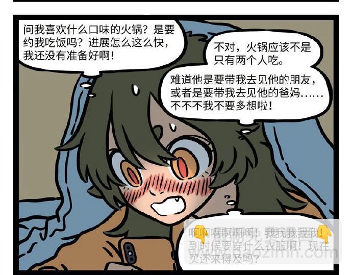 非人哉 - 第230話 發揮失常 - 3