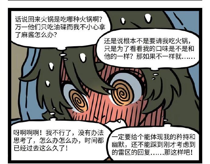 非人哉 - 第230話 發揮失常 - 4