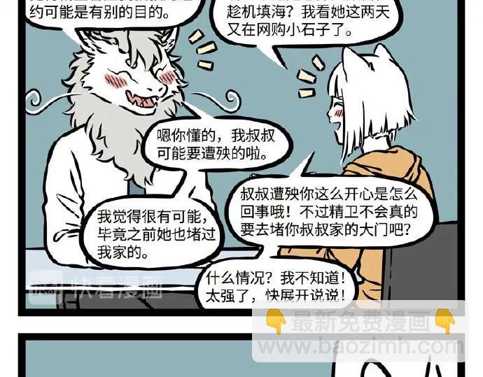 非人哉 - 第230話 發揮失常 - 4