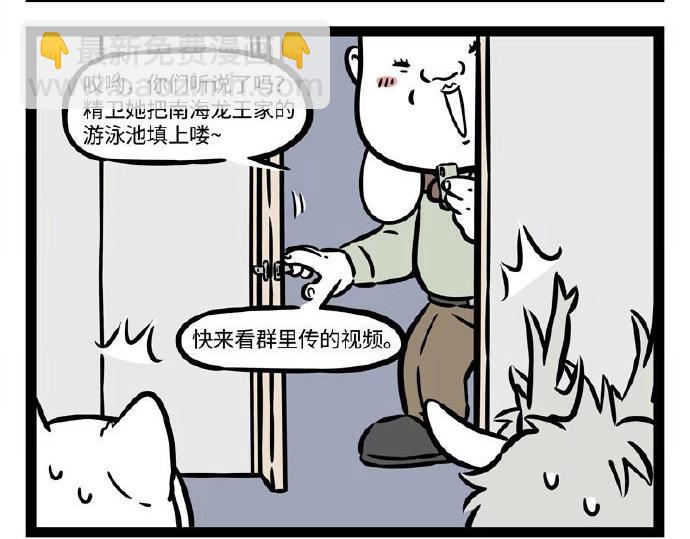 非人哉 - 第230話 發揮失常 - 3