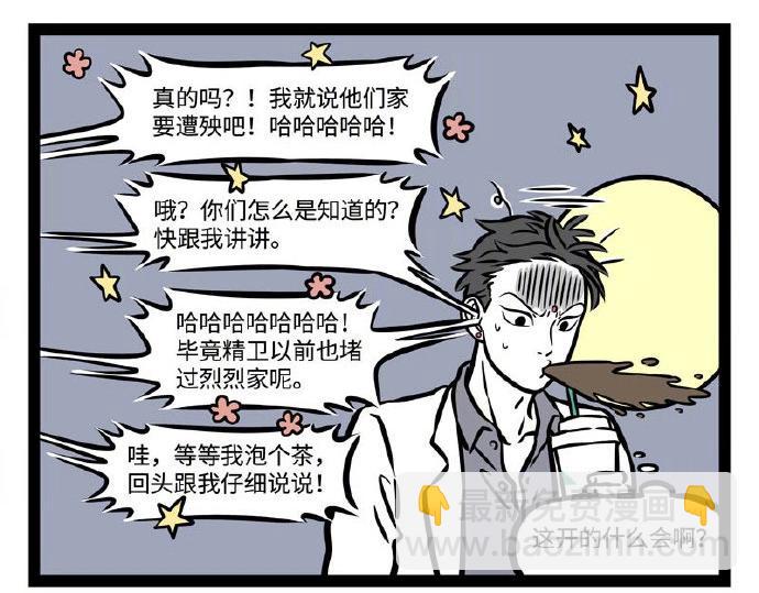 非人哉 - 第230話 發揮失常 - 4