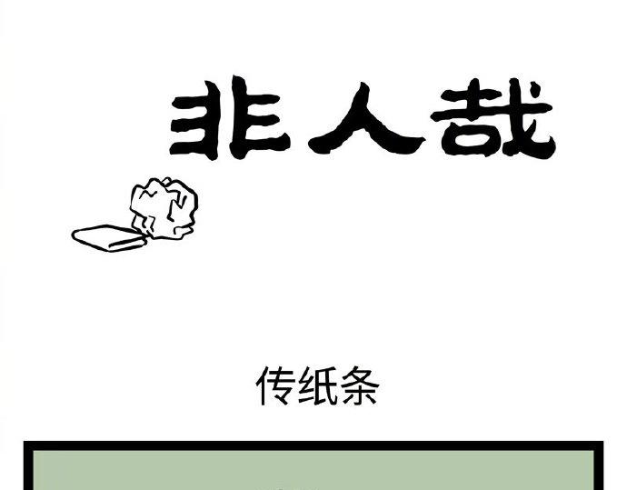 非人哉 - 第236话 听写 - 1