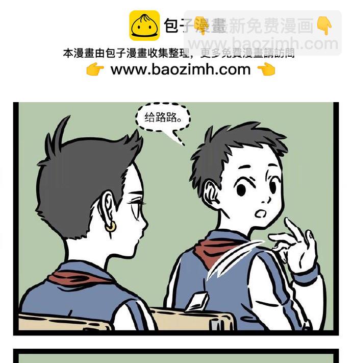 非人哉 - 第236话 听写 - 2