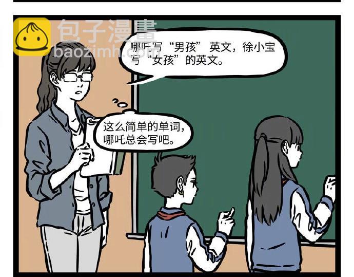 非人哉 - 第236话 听写 - 3