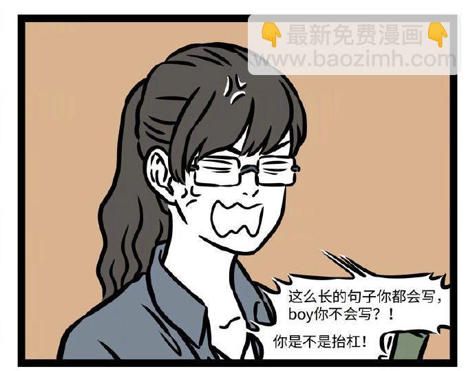 非人哉 - 第236话 听写 - 1