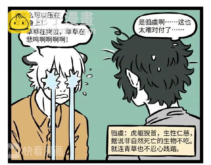 非人哉 - 第237話 食物 - 3