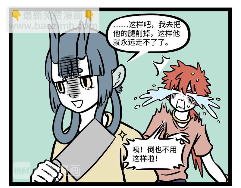 非人哉 - 第241話 離開 - 1