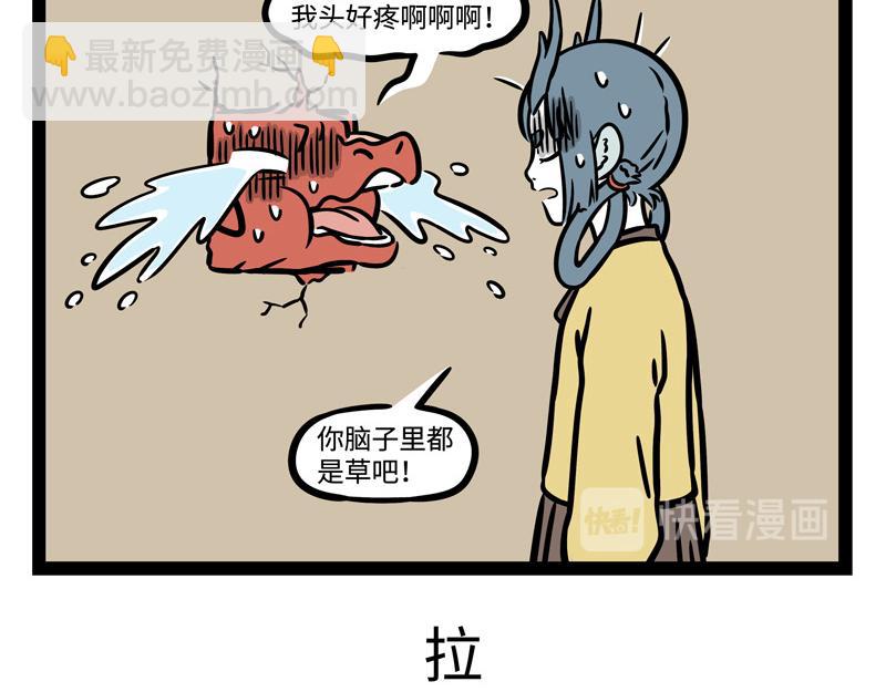 非人哉 - 第241話 離開 - 5