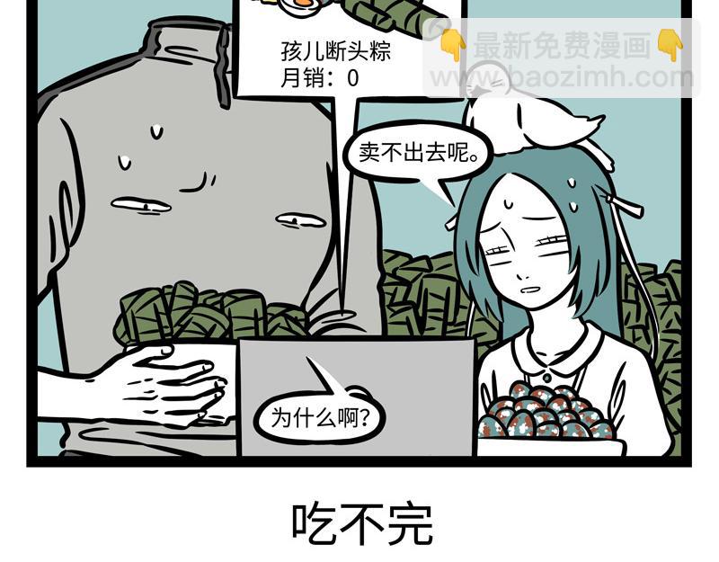 非人哉 - 第243話 禮物 - 1