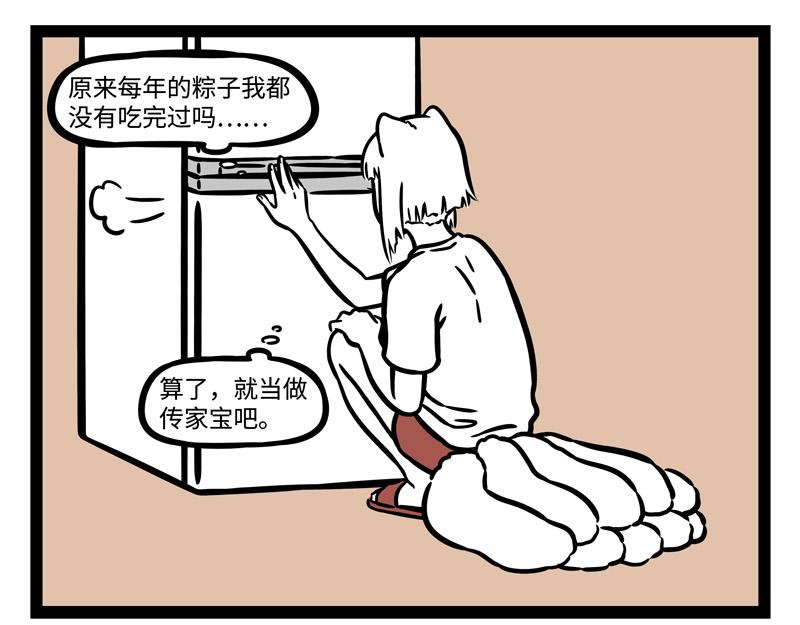 非人哉 - 第243話 禮物 - 5