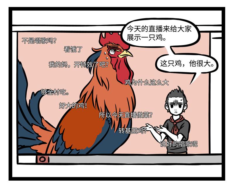 非人哉 - 第245話 連麥 - 1