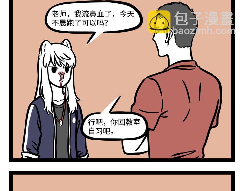 非人哉 - 第247話 掃除 - 6