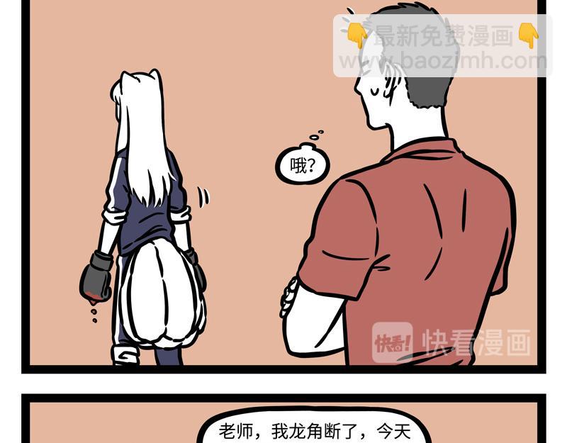 非人哉 - 第247話 掃除 - 1