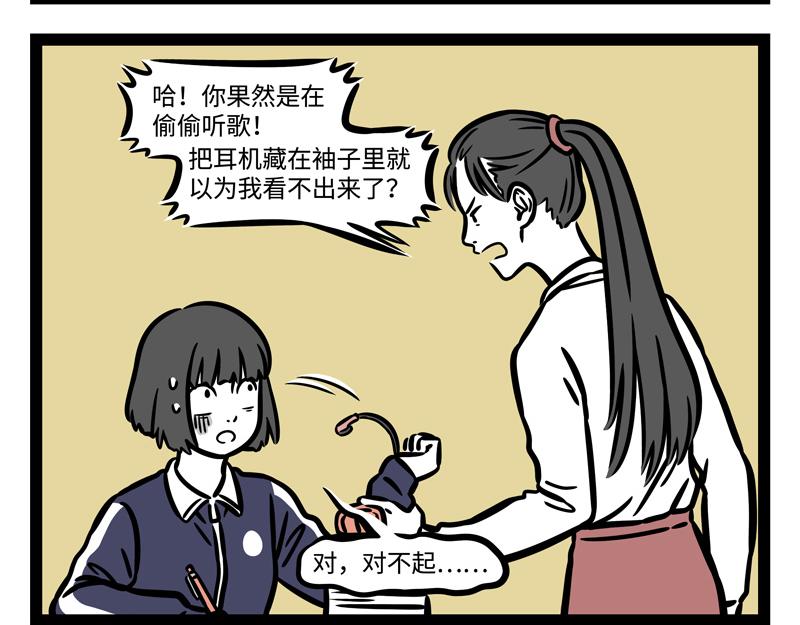 非人哉 - 第247話 掃除 - 5