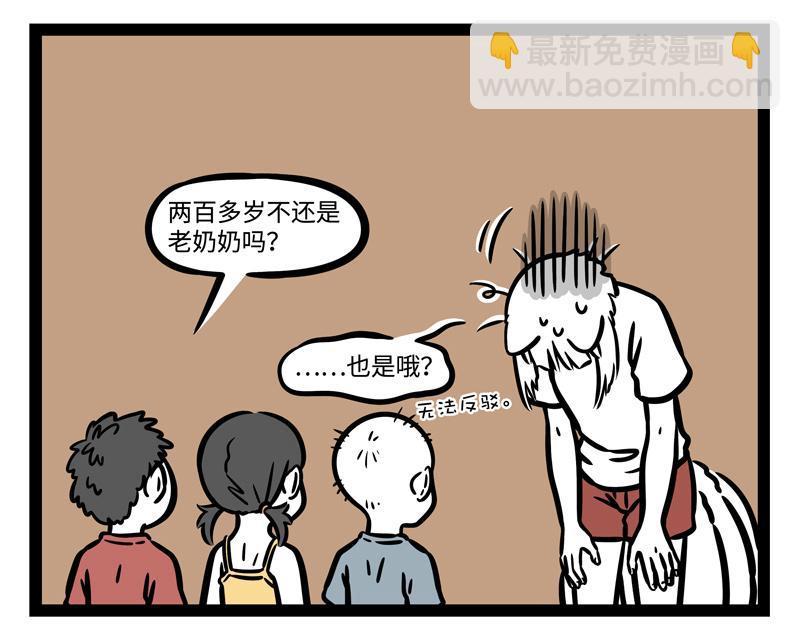 非人哉 - 第247話 掃除 - 5