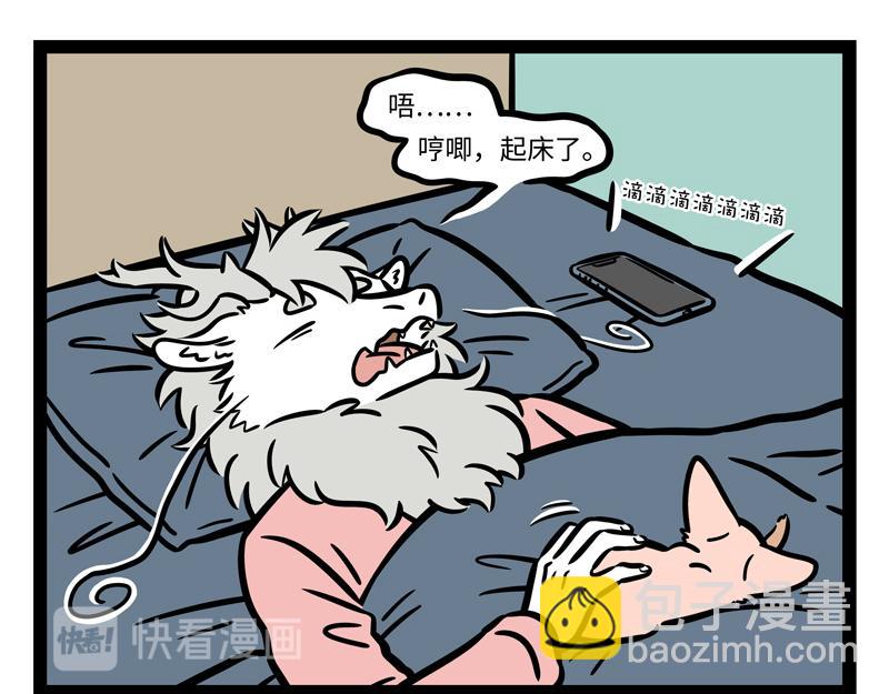 非人哉 - 第251話 到期 - 6