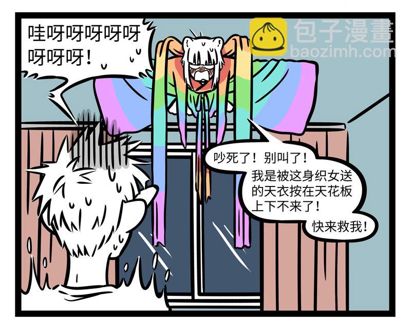 非人哉 - 第253話 仙女 - 3