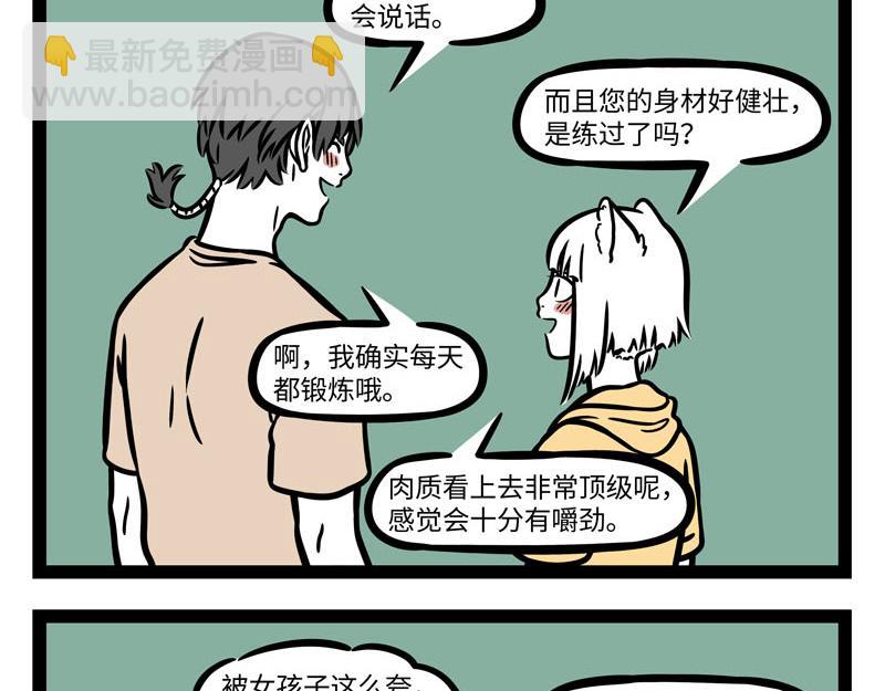 非人哉 - 第257话 偶遇 - 2