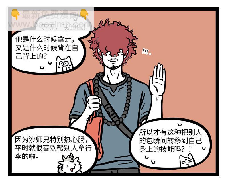 非人哉 - 第257話 偶遇 - 1