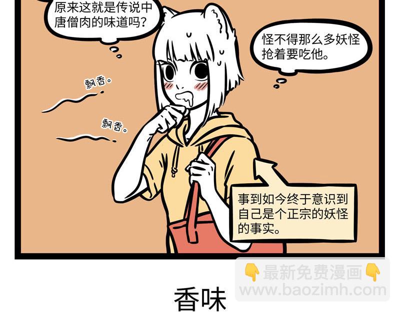 非人哉 - 第257话 偶遇 - 5